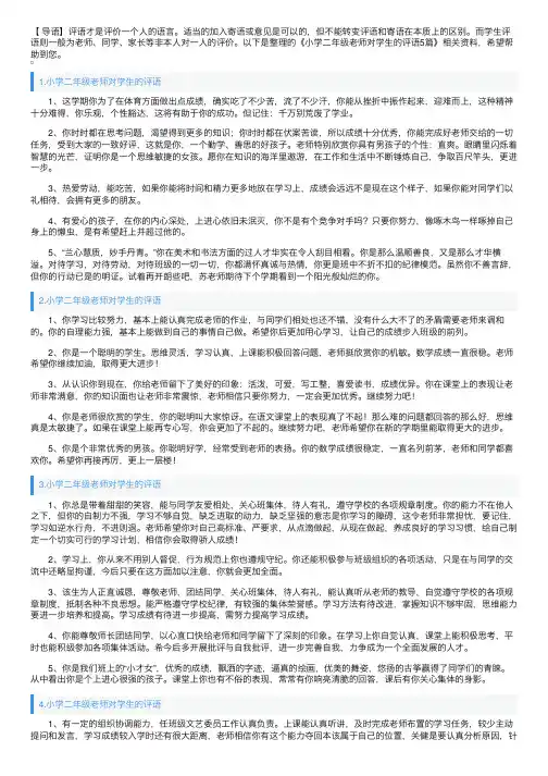 小学二年级老师对学生的评语5篇