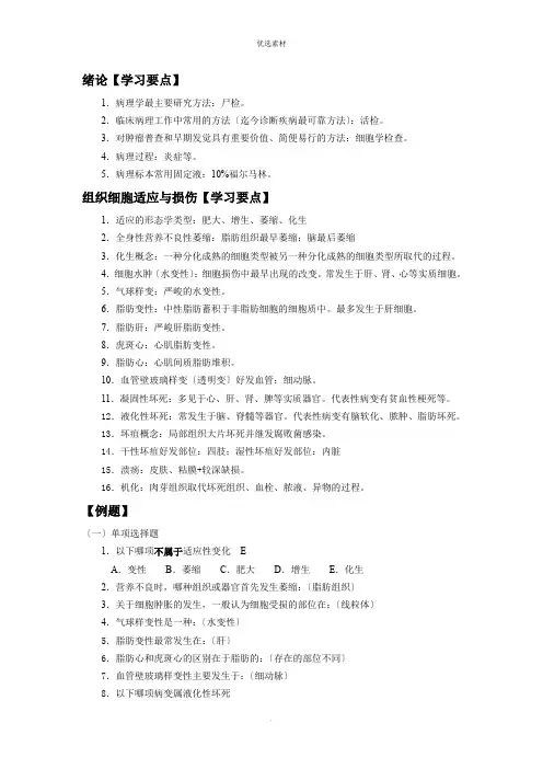 病理学考试复习