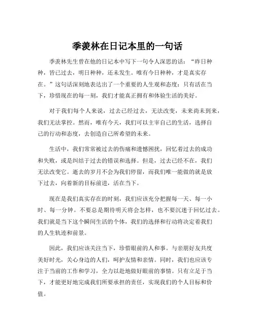 季羡林在日记本里的一句话