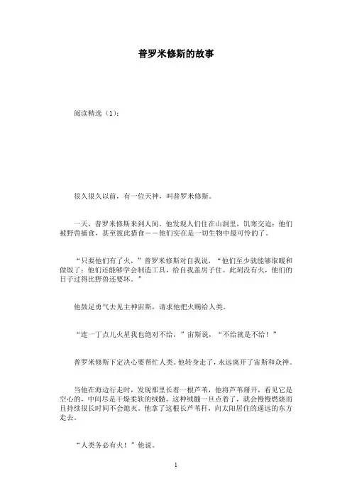 普罗米修斯的故事
