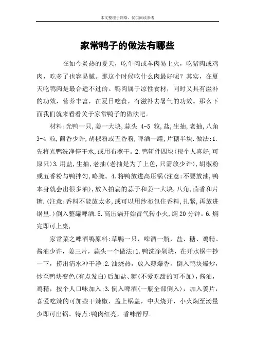 家常鸭子的做法有哪些