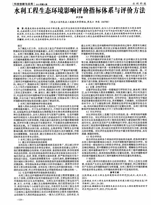水利工程生态环境影响评价指标体系与评价方法