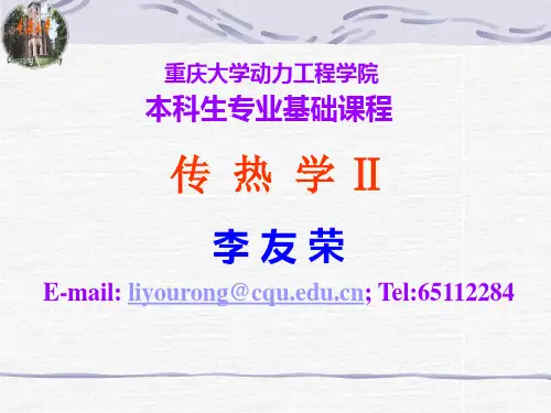 传热学2Chap_4