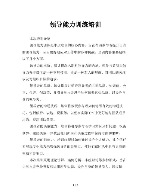 领导能力训练培训