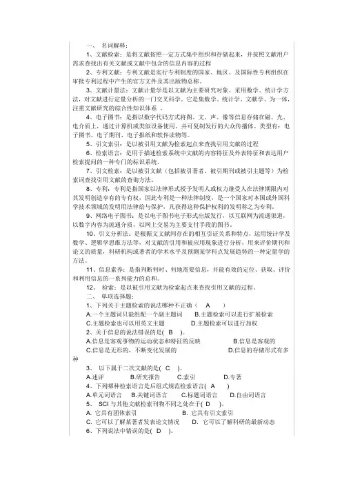 文献检索