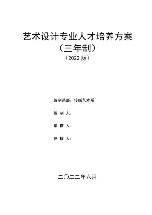 艺术设计专业专业人才培养方案