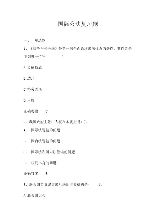 国际公法复习题