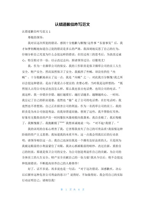 认错道歉信咋写范文