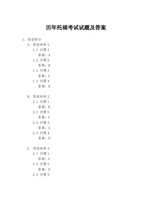 历年托福考试试题及答案