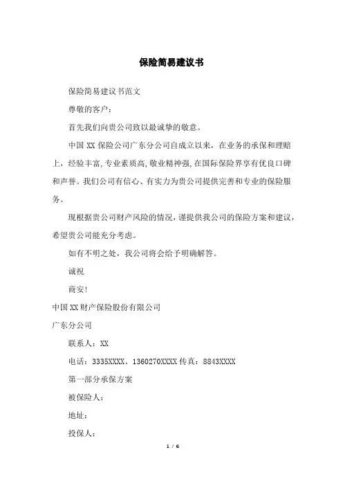 保险简易建议书
