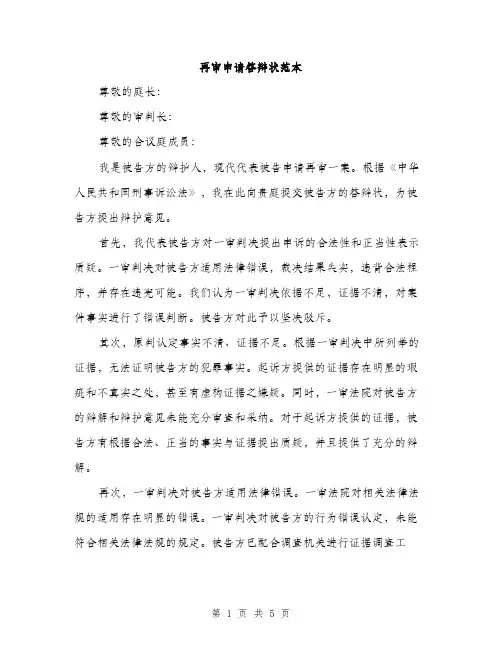 再审申请答辩状范本（二篇）
