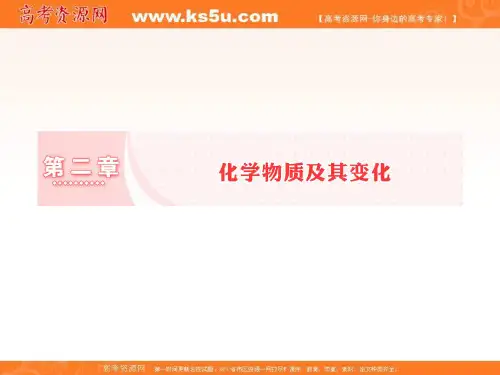 化学物质及其变化物质的组成分类