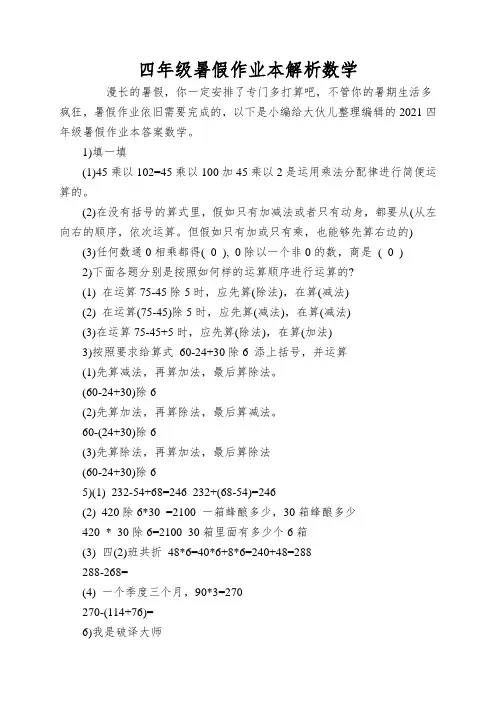 四年级暑假作业本解析数学