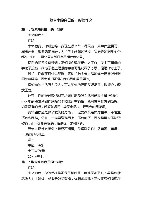 致未来的自己的一封信作文五篇