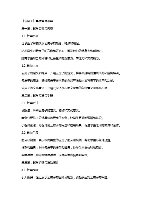 《云房子》集体备课教案