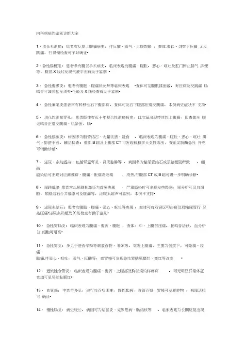 内科疾病的鉴别诊断大全