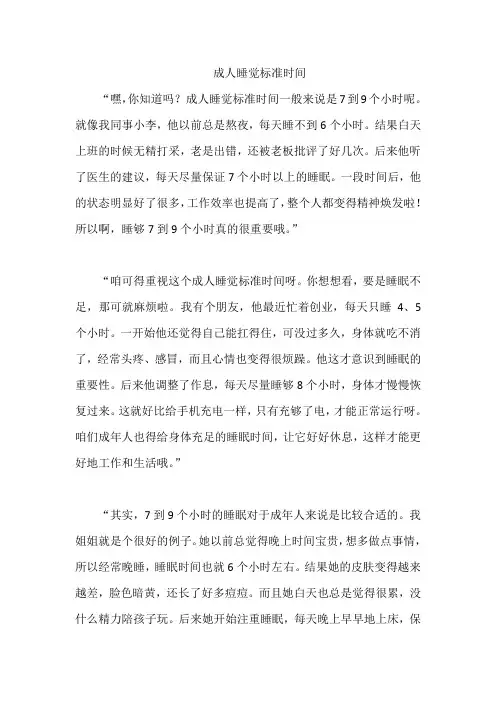 成人睡觉标准时间