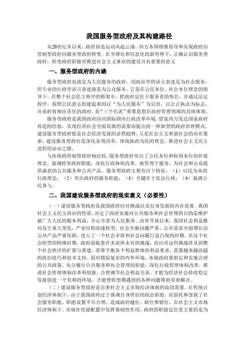 我国倡导的服务型政府的意义与途径00