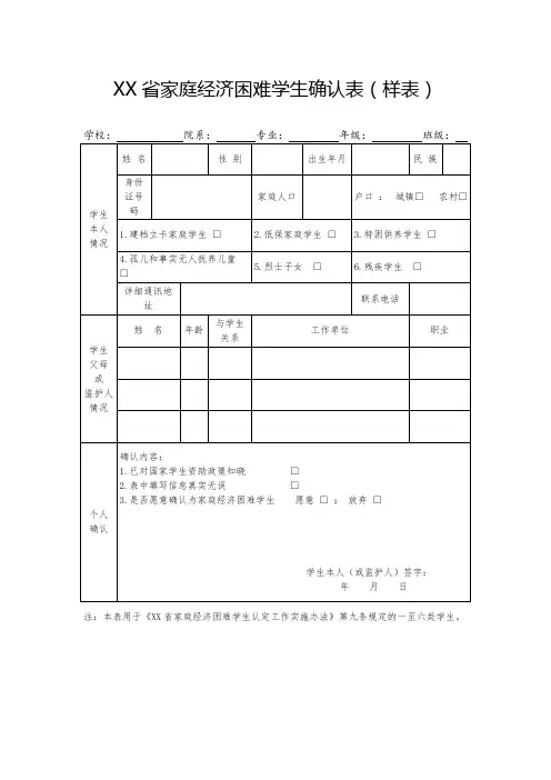 家庭经济困难学生确认表(样表)