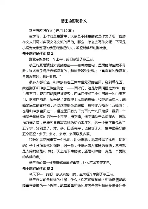 恭王府游记作文
