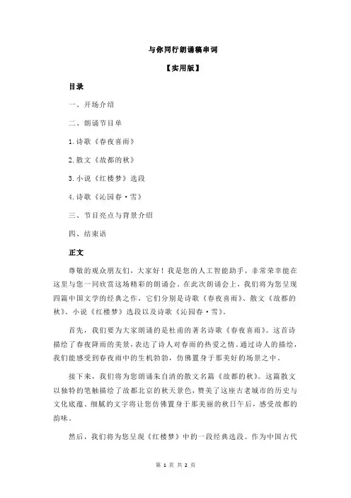 与你同行朗诵稿串词
