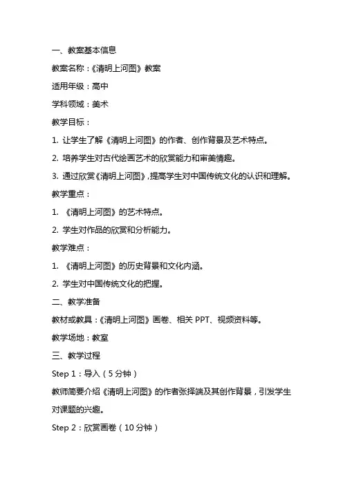 《清明上河图》教案