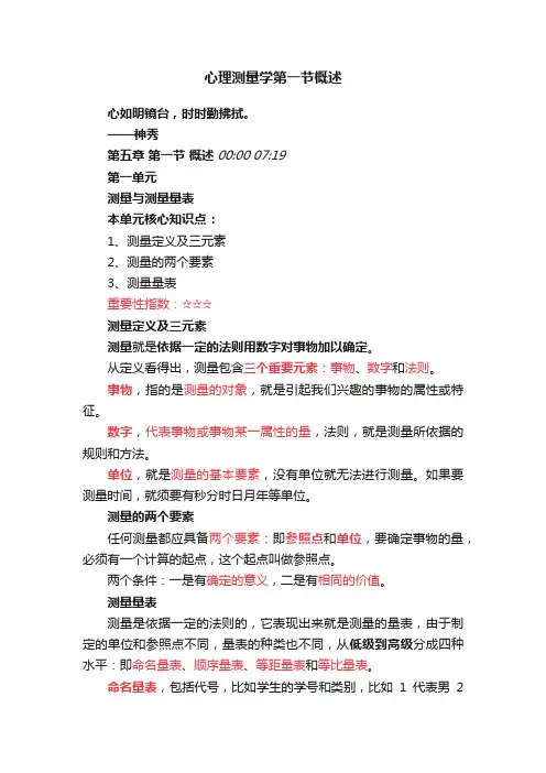 心理测量学第一节概述