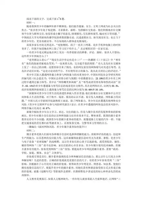 “提升媒介素养,青年责无旁贷”主题班会典型发言非连续性文本阅读训练及答案