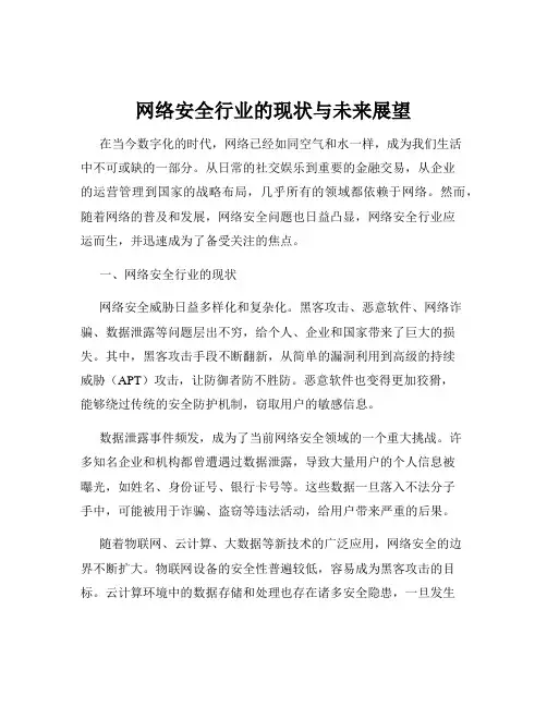 网络安全行业的现状与未来展望