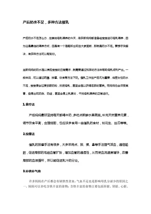 产后奶水不足,多种方法催乳