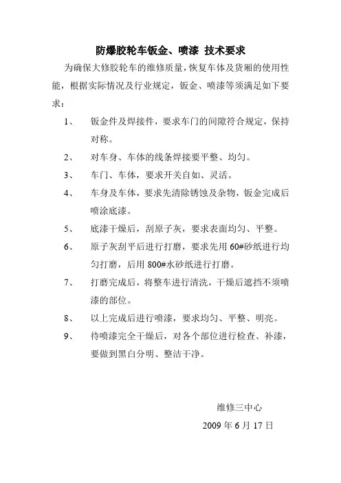 钣金、喷漆技术要求