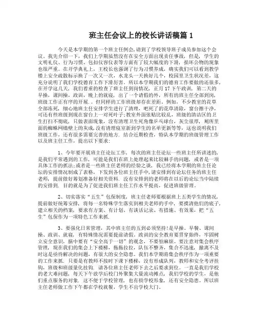 班主任会议上的校长讲话稿