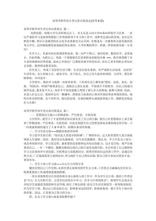 高等学校毕业生登记表自我鉴定(优秀9篇)
