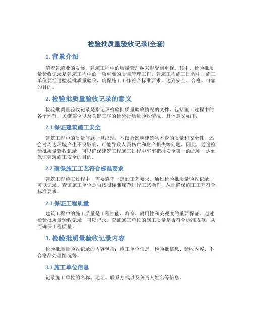 检验批质量验收记录(全套)