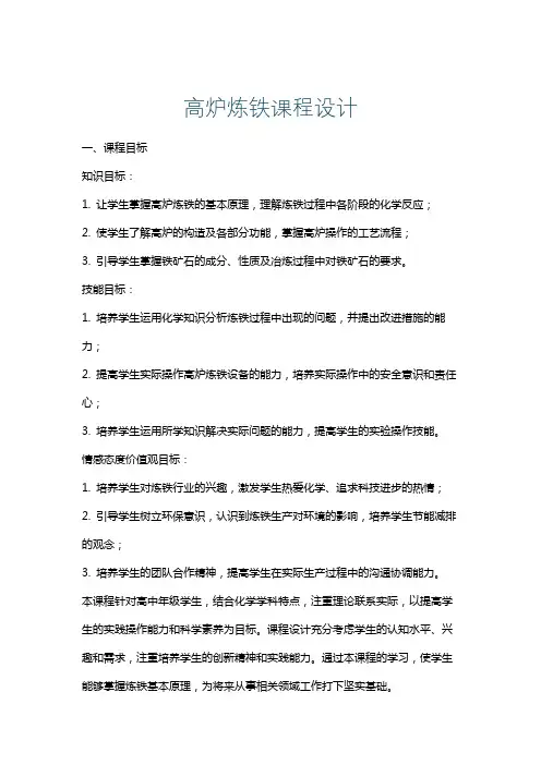 高炉炼铁课程设计