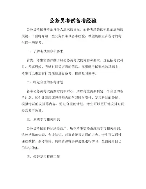 公务员考试备考经验