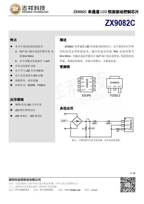 ZX9082C-高压LED恒流驱动IC