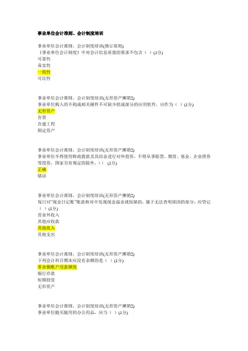 2014年事业单位会计继续教育答题含答案