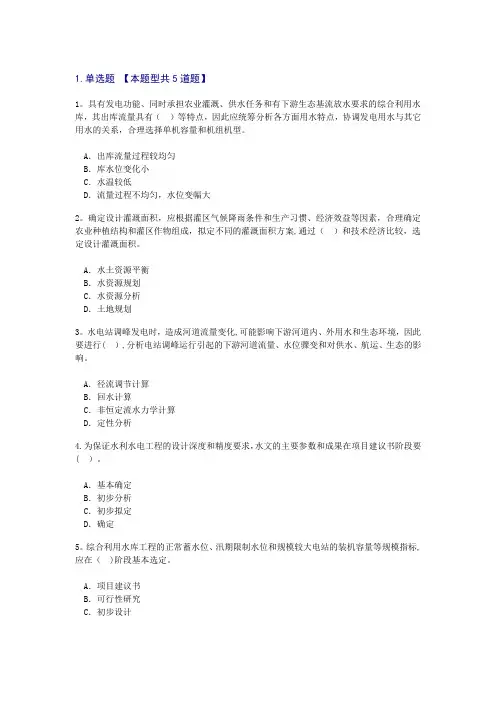 咨询工程师继续教育考试-项目建议书、可行性研究、初步设计三阶段报告编制要求