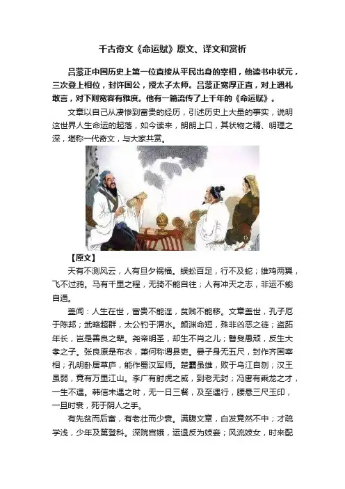千古奇文《命运赋》原文、译文和赏析