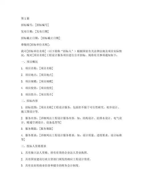 工程设计服务招标邀请函(3篇)