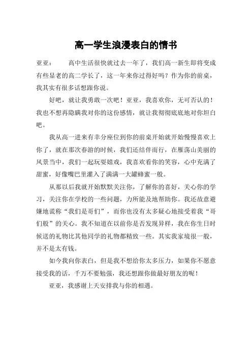 高一学生浪漫表白的情书