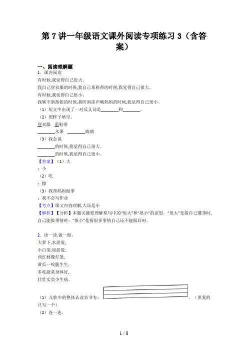 第7讲一年级语文课外阅读专项练习3(含答案)