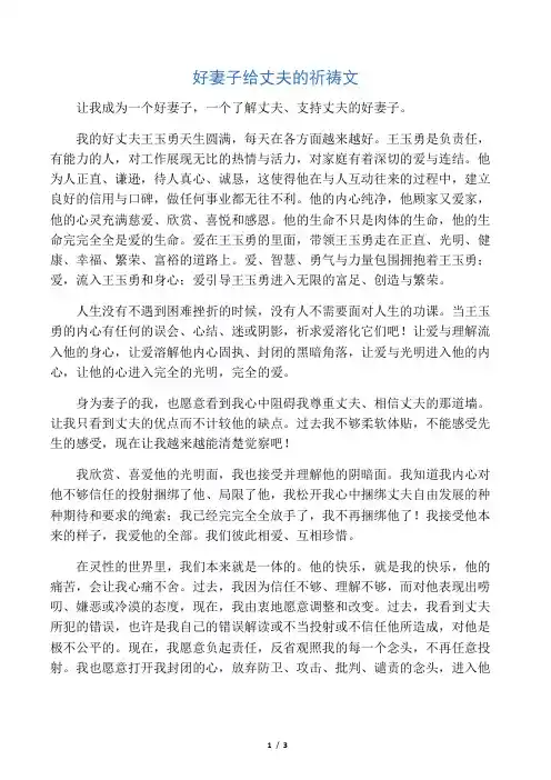 好妻子给丈夫的祈祷文