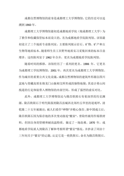 成都自然博物馆的历史故事