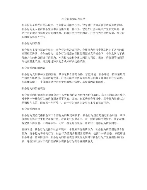 社会行为知识点总结