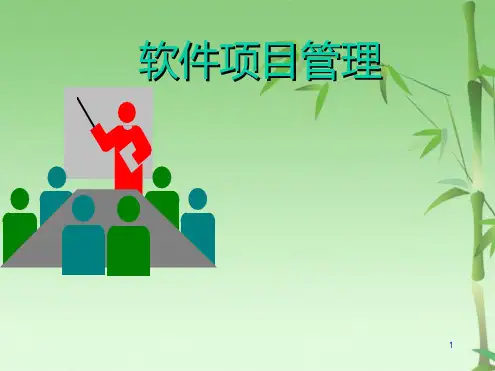 WBS项目管理(共47张PPT)