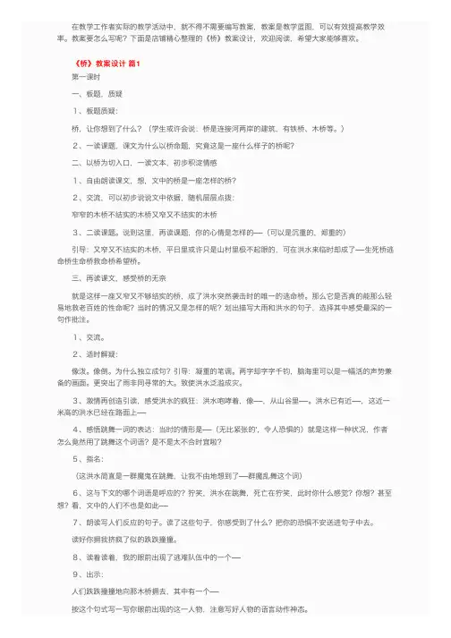 《桥》教案设计