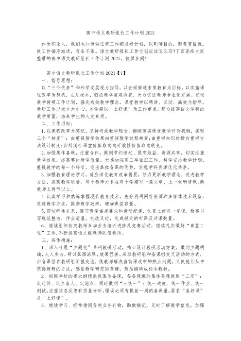 高中语文教研组长工作计划2021