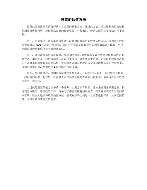 股票的估值方法